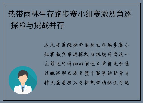 热带雨林生存跑步赛小组赛激烈角逐 探险与挑战并存